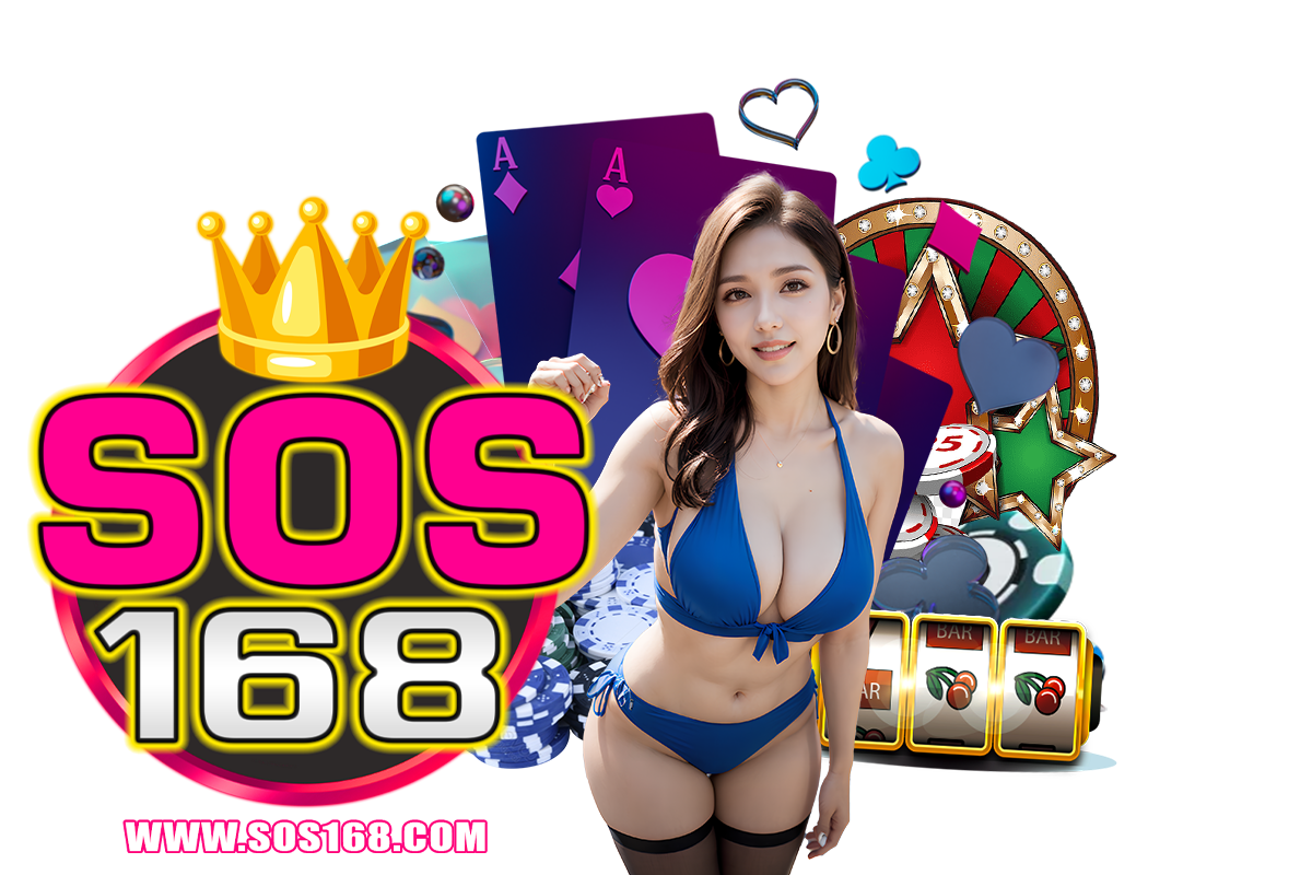 sos168 เว็บตรง